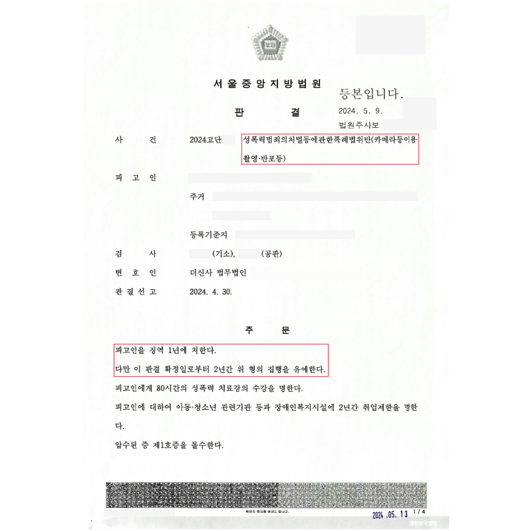 [카메라등이용촬영] 집행유예 이미지 2