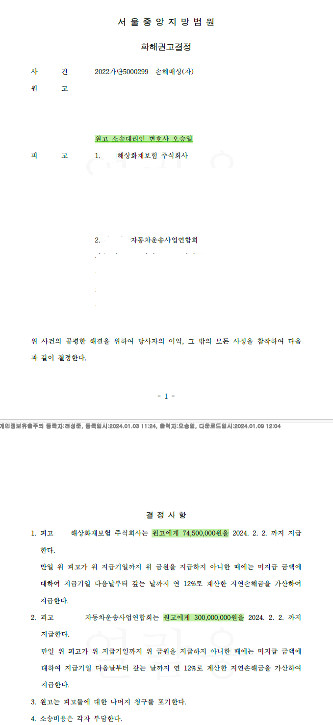 [자동차사고 손해배상] 두 번의 교통사고로 인한 손해배상 승소 이미지 1