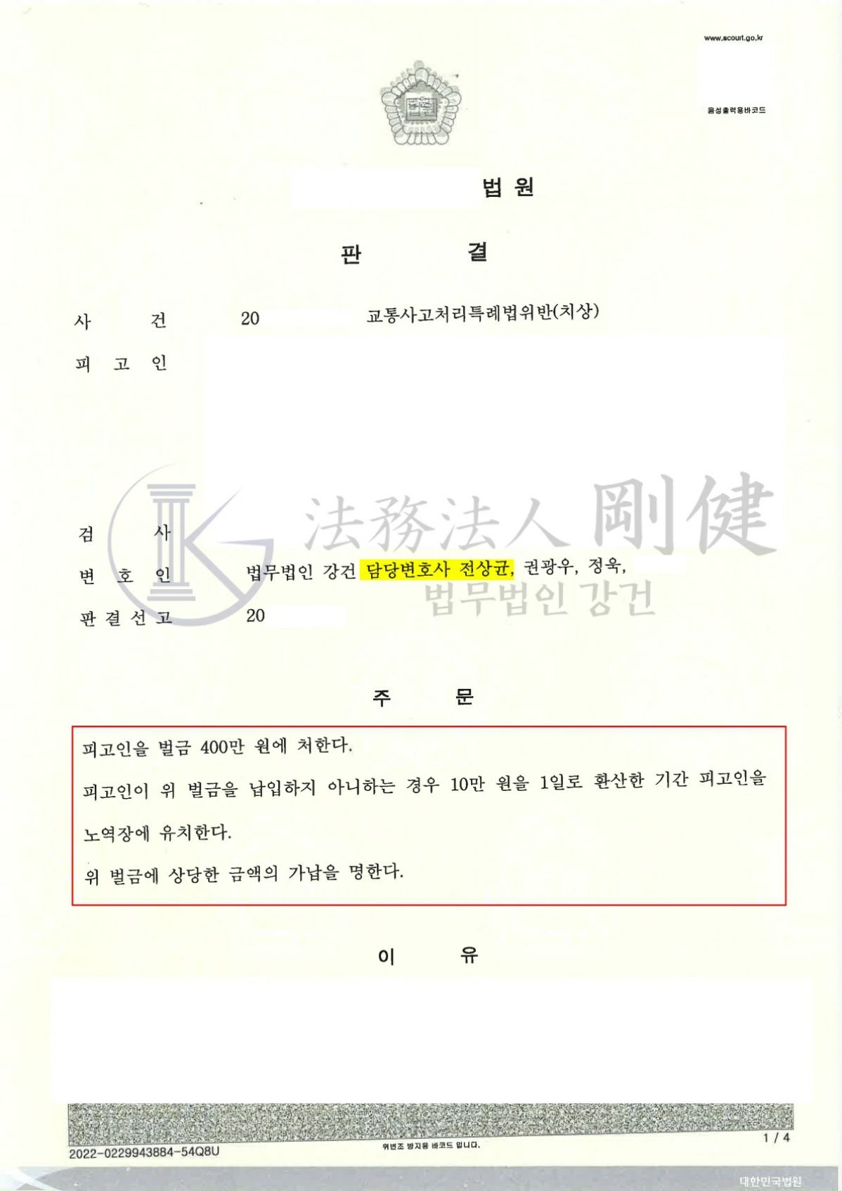 [교통사고] 불법유턴 교통사고 벌금형 사례 이미지 1