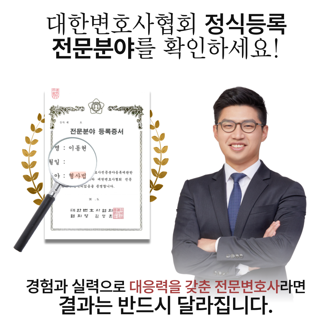 수원교통사고전문변호사 교특법위반 이미지 3