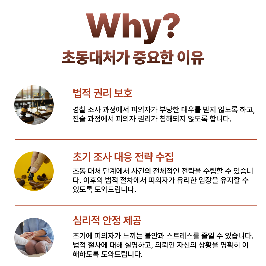 수원교통사고전문변호사 교특법위반 이미지 4