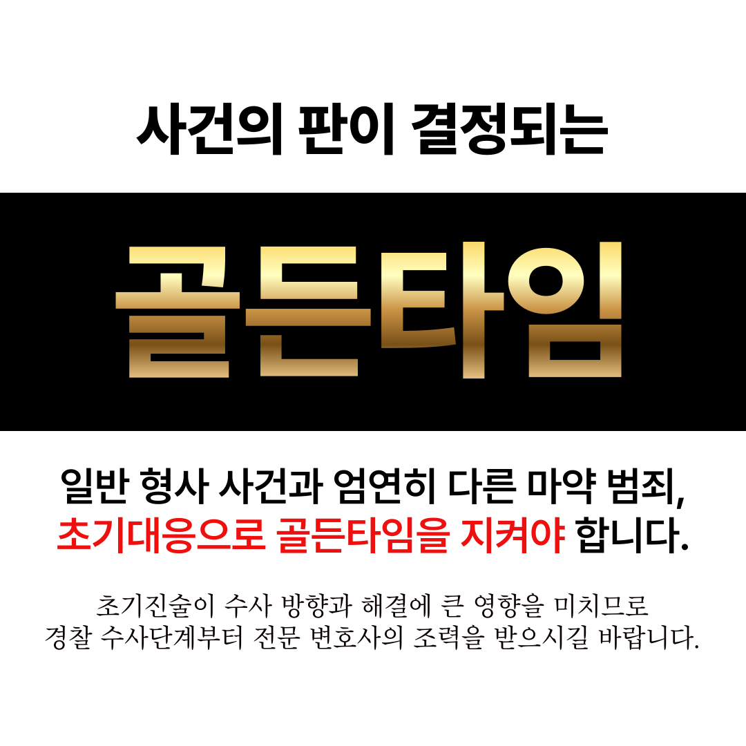 미성년자마약처벌 기소유예 성공사례 이미지 3