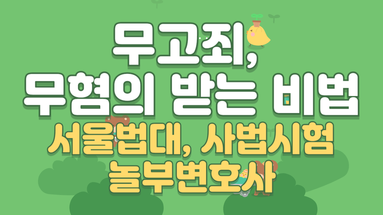 무고죄 무혐의 받는 비법을 알려드립니다. 이미지 1