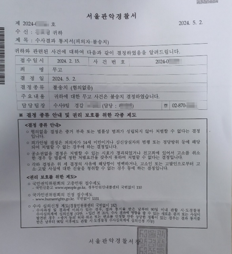 무고죄 무혐의 받는 비법을 알려드립니다. 이미지 2