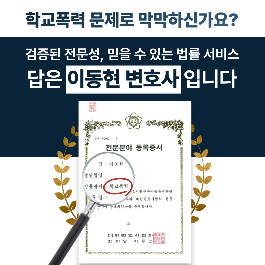 안양학교폭력변호사 입시 걱정이라면 이미지 1