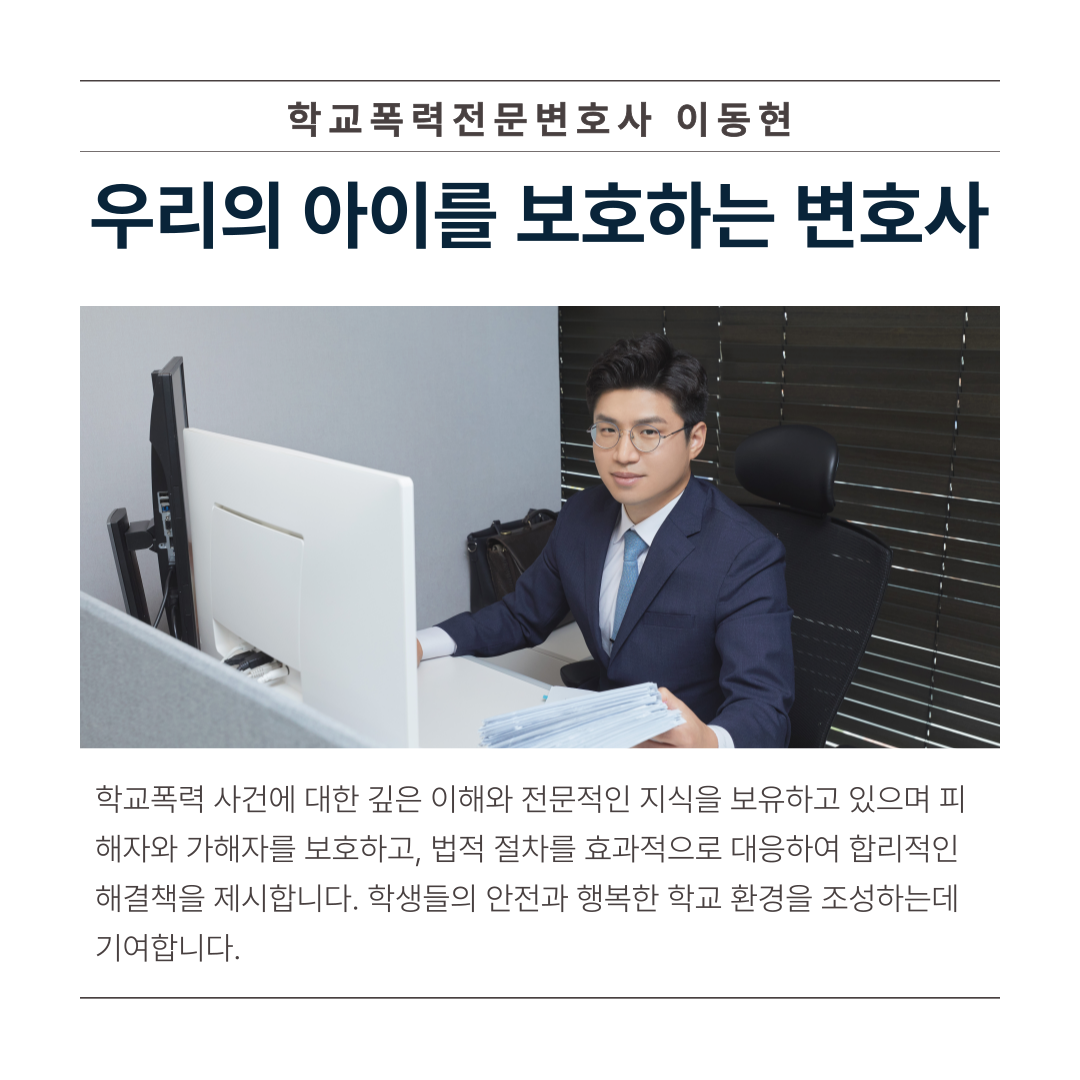 안양학교폭력변호사 입시 걱정이라면 이미지 3