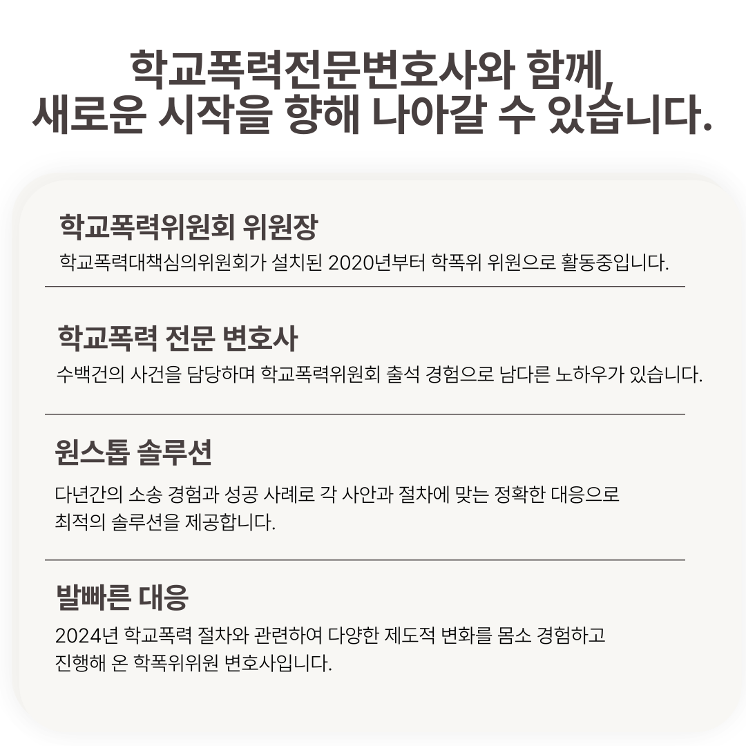 안양학교폭력변호사 입시 걱정이라면 이미지 4