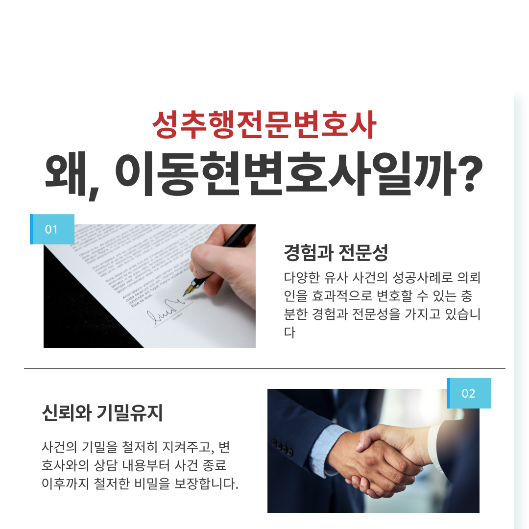 인천성추행변호사 중요한 초기대응 이미지 2
