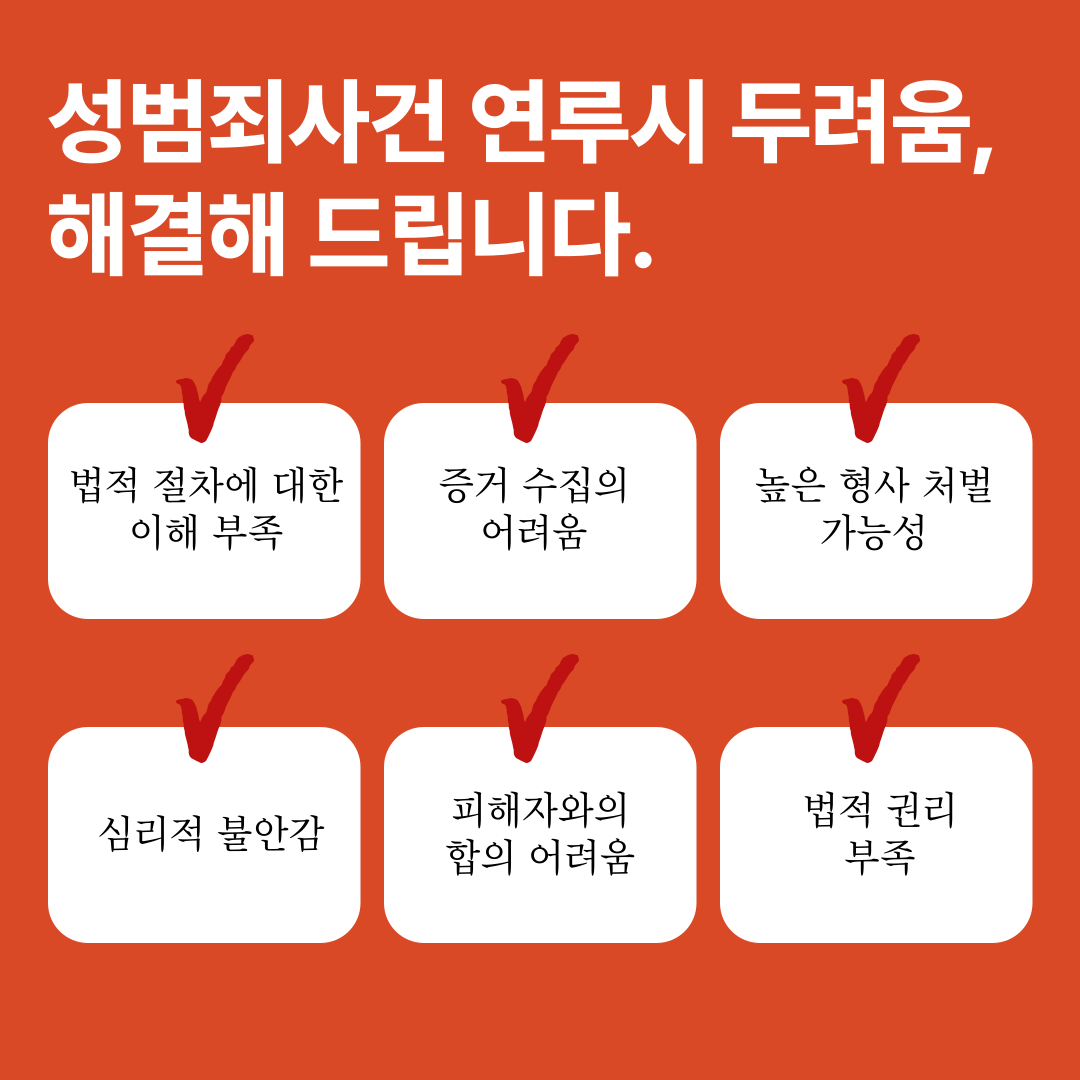 인천성추행변호사 중요한 초기대응 이미지 5