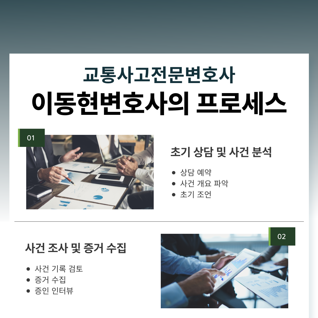 안양교통사고전문변호사 공격적인 방어는 이미지 1