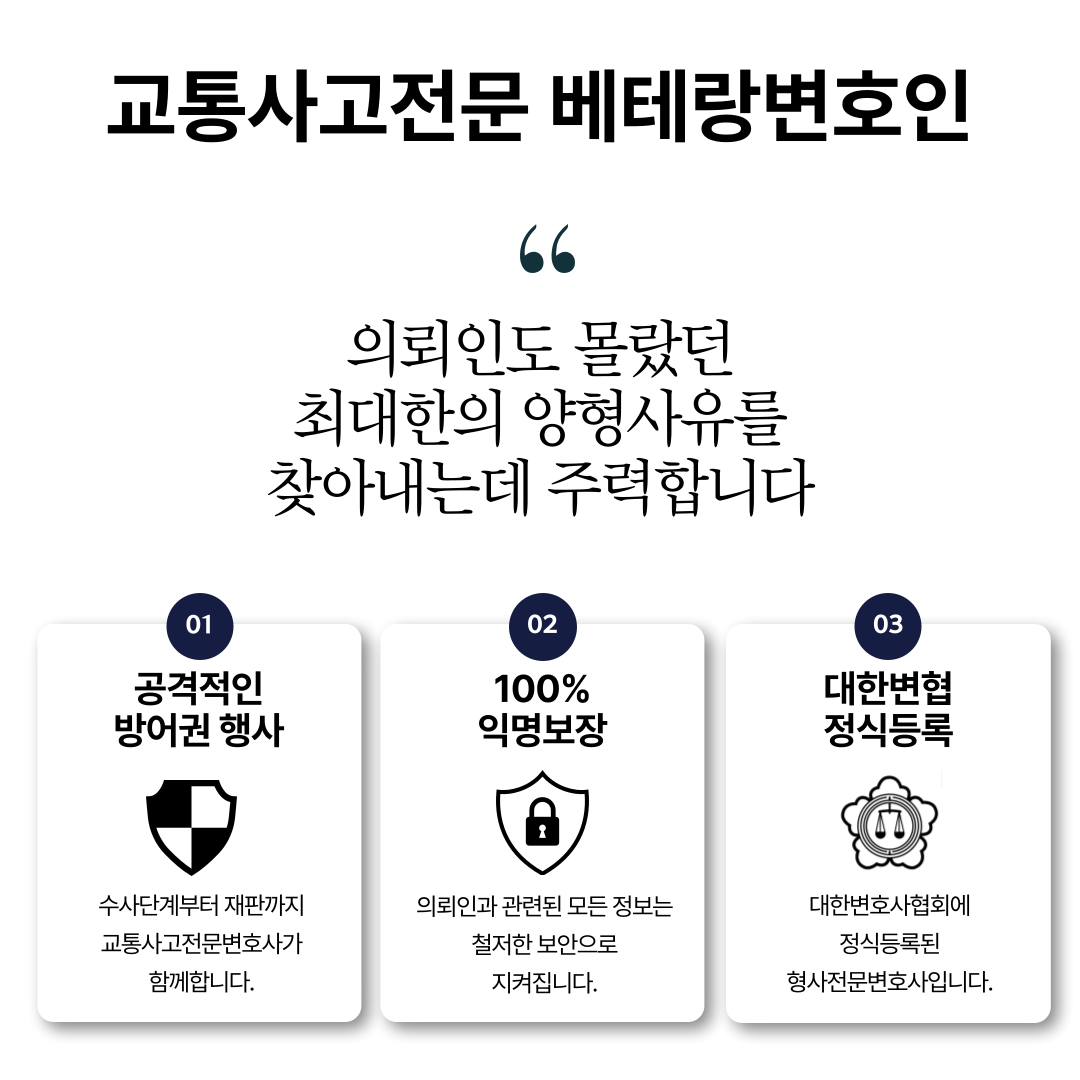 안양교통사고전문변호사 공격적인 방어는 이미지 4