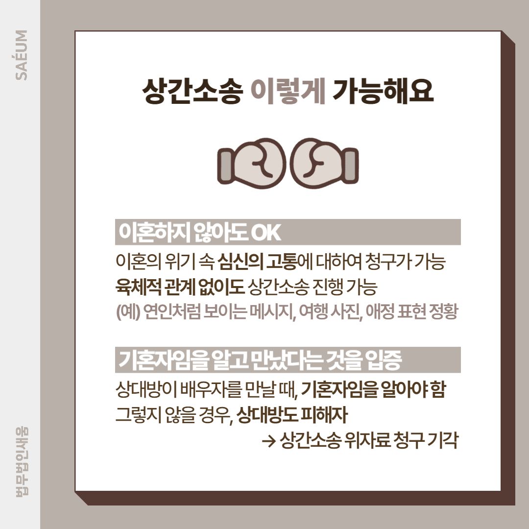 상간소송위자료 상간녀에게 대응하는 방법은 이미지 1