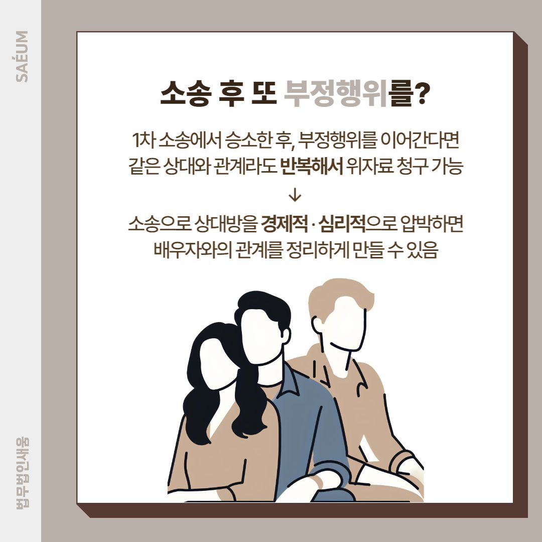 상간소송위자료 상간녀에게 대응하는 방법은 이미지 2