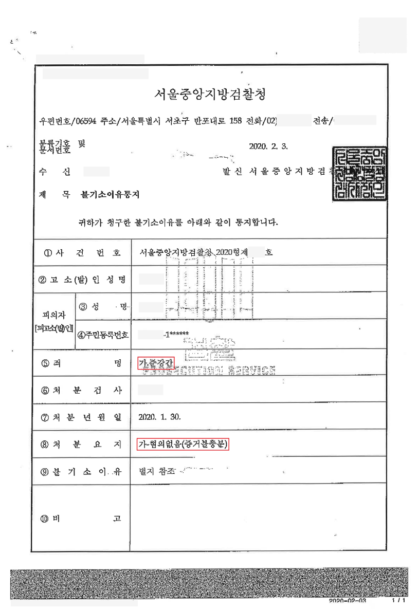 [준강간] 혐의없음(서울중앙지방검찰청) 이미지 2