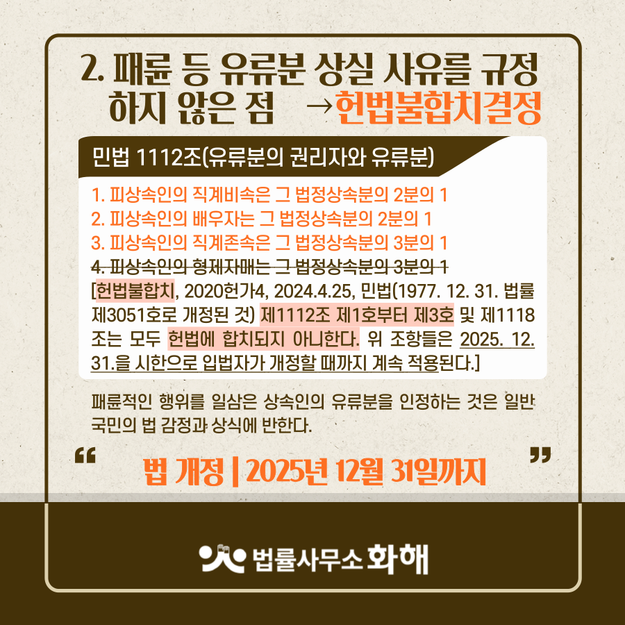 구하라법 상속제한, 유류분제도 47년 만에 일부 '위헌' 결정 이미지 3