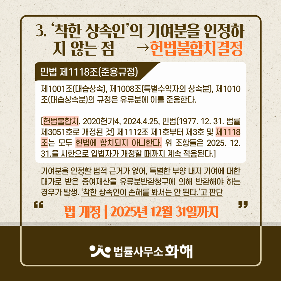 구하라법 상속제한, 유류분제도 47년 만에 일부 '위헌' 결정 이미지 4