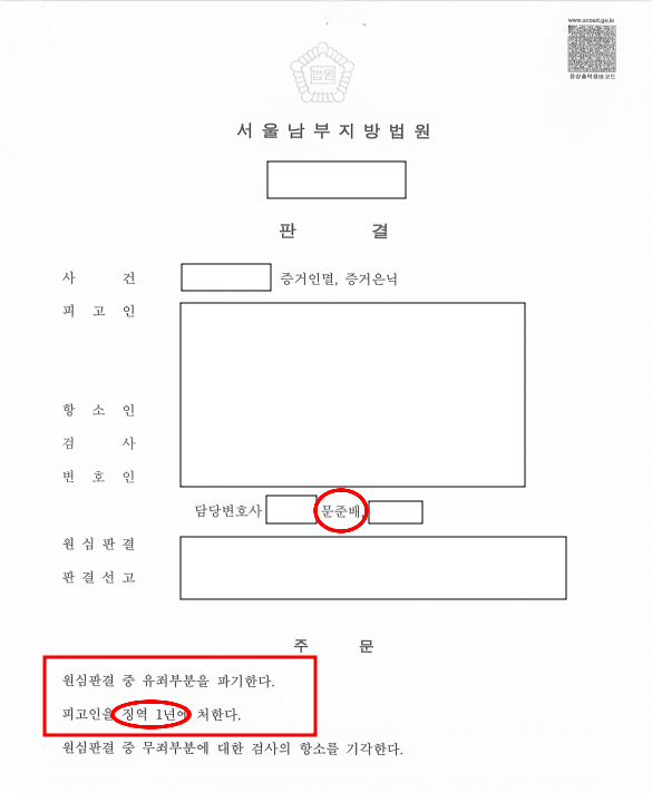 증거인멸죄 | 6개월 감형 이미지 1