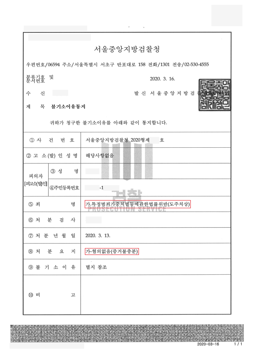 [도주치상] 무혐의(서울중앙지방검찰청) 이미지 2