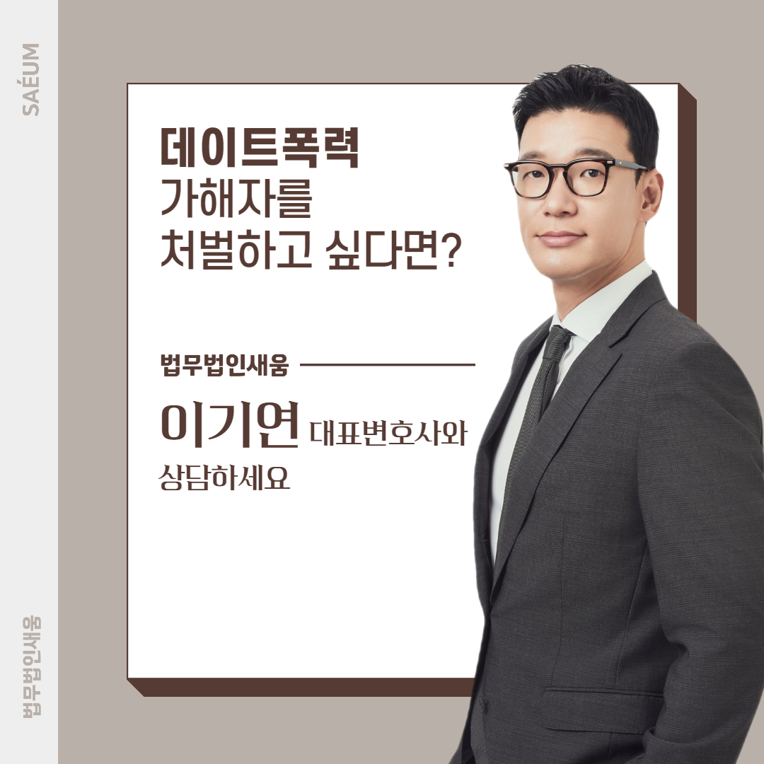 폭행에 살인까지 심각한 데이트 폭력, 처벌은 벌금 · 집행유예? 이미지 2