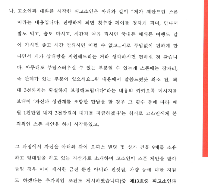 사기(조건만남) 고소대리 ㅣ 징역 1년 6월 이미지 1