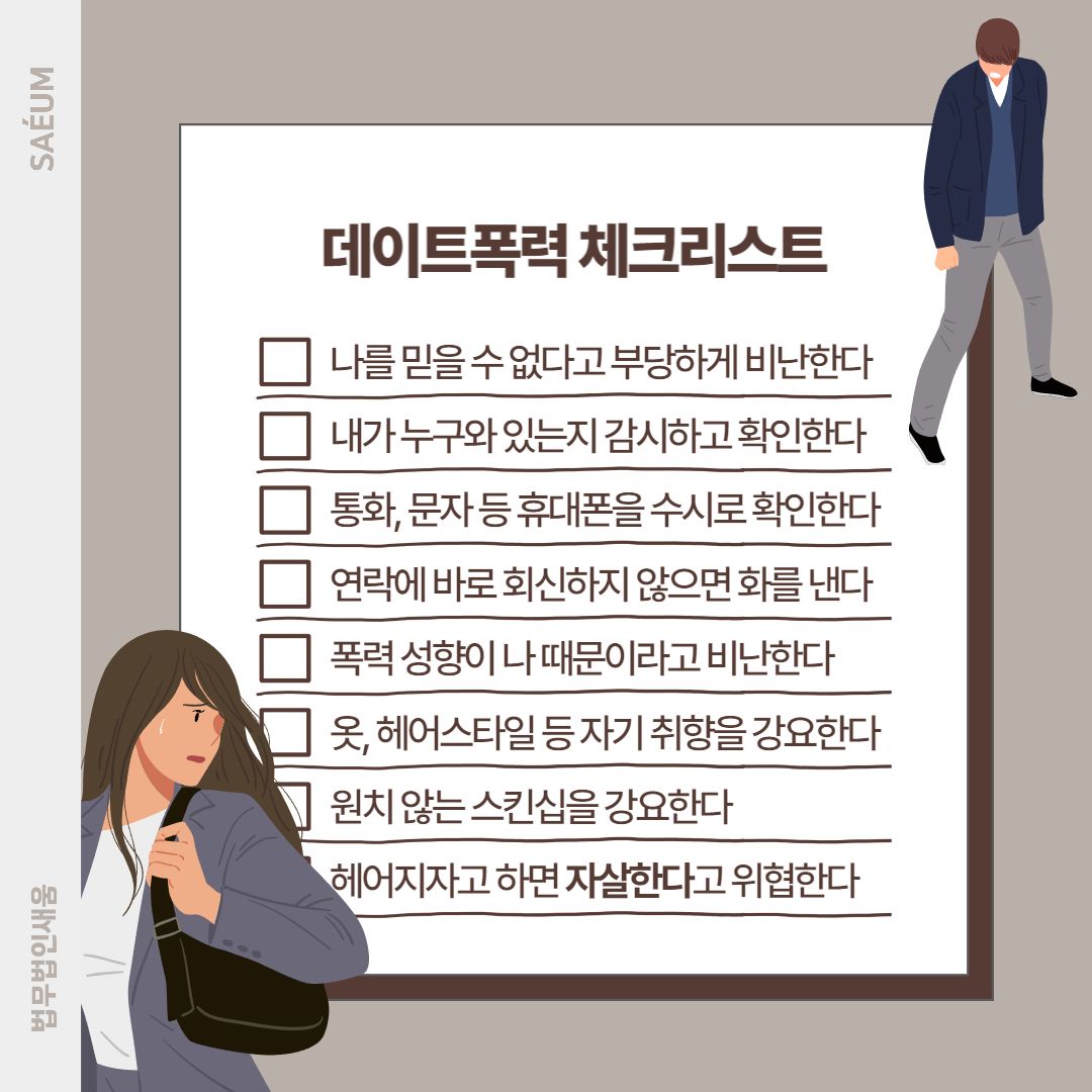 폭행에 살인까지 심각한 데이트 폭력, 처벌은 벌금 · 집행유예? 이미지 1