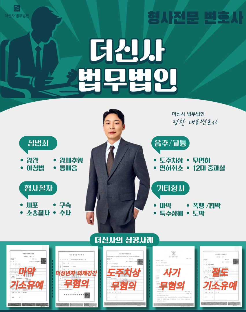 [사고후미조치] 혐의없음(서울마포경찰서) 이미지 1