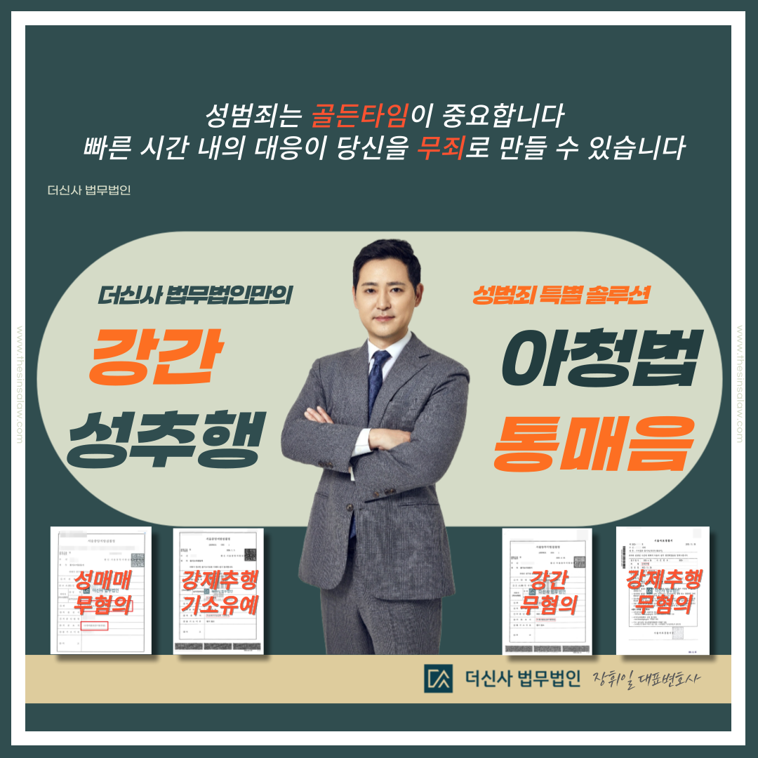 [아청법(성매수등)] 무혐의 이미지 1