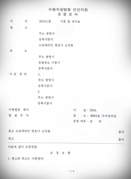 [이혼] 조정이혼 위자료 5천만원, 양육비 1백만원 인정 사례 이미지 1
