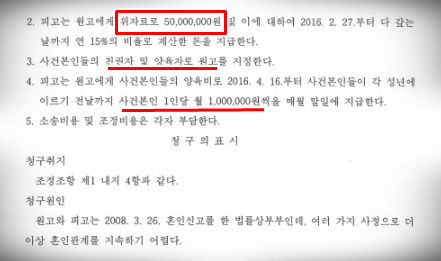 [이혼] 조정이혼 위자료 5천만원, 양육비 1백만원 인정 사례 이미지 2