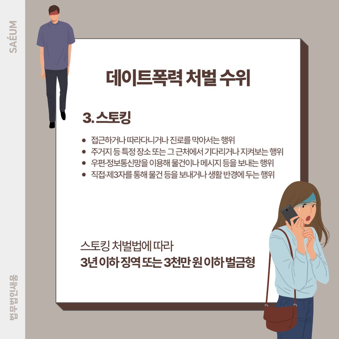 폭행에 살인까지 심각한 데이트 폭력, 처벌은 벌금 · 집행유예? 이미지 2