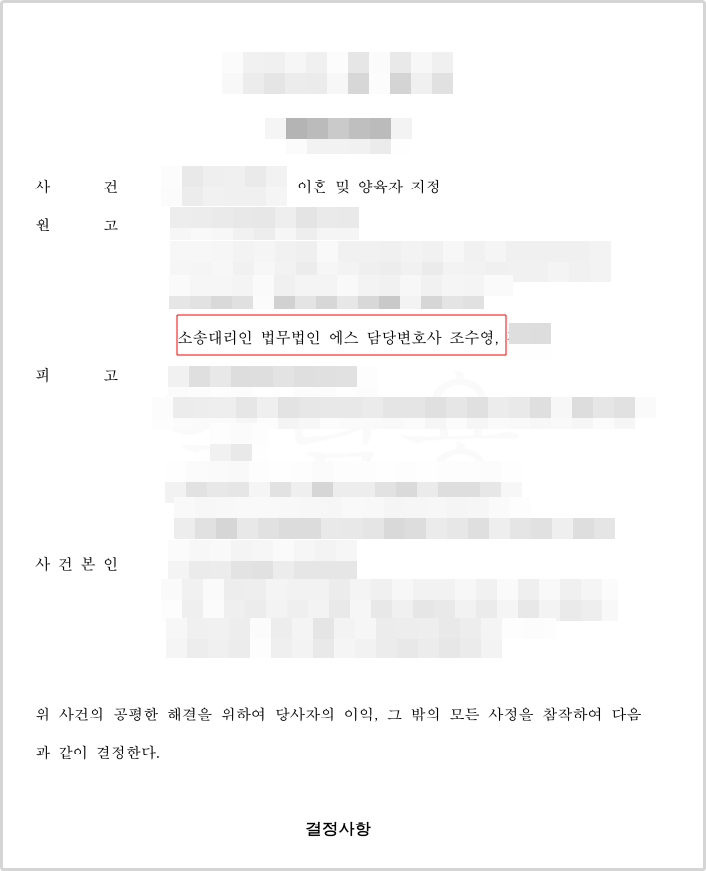 상대가 아이를 데리고 간 상태에서 유아인도 및 친권양육권지정승소 이미지 1