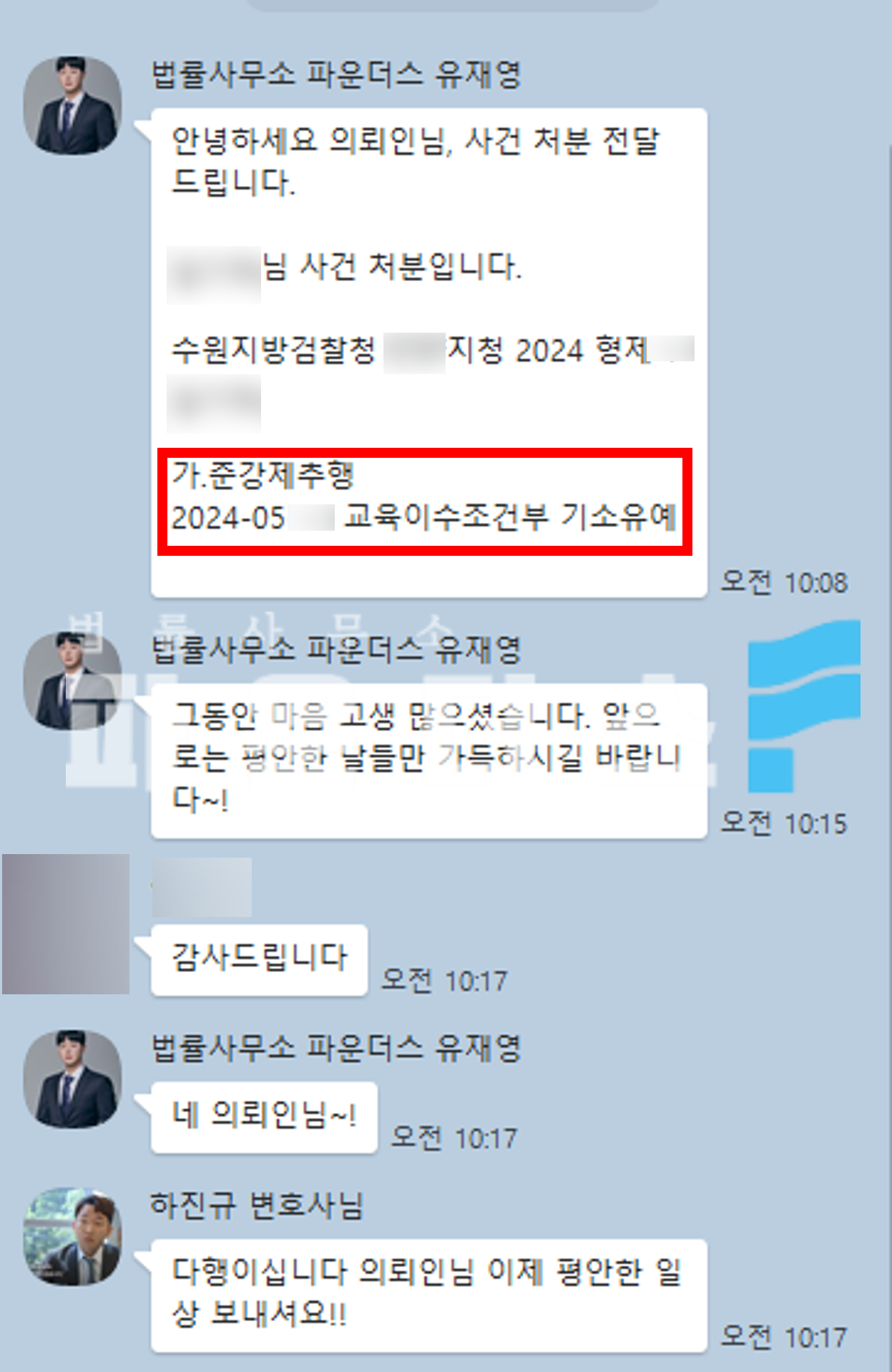 [준강제추행 기소유예] 잠든 피해자의 성기를 만진 사건 이미지 4