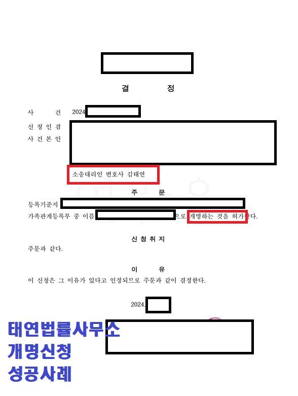 [성공사례] 개명변호사가 진행한 개명 후기! 이미지 1
