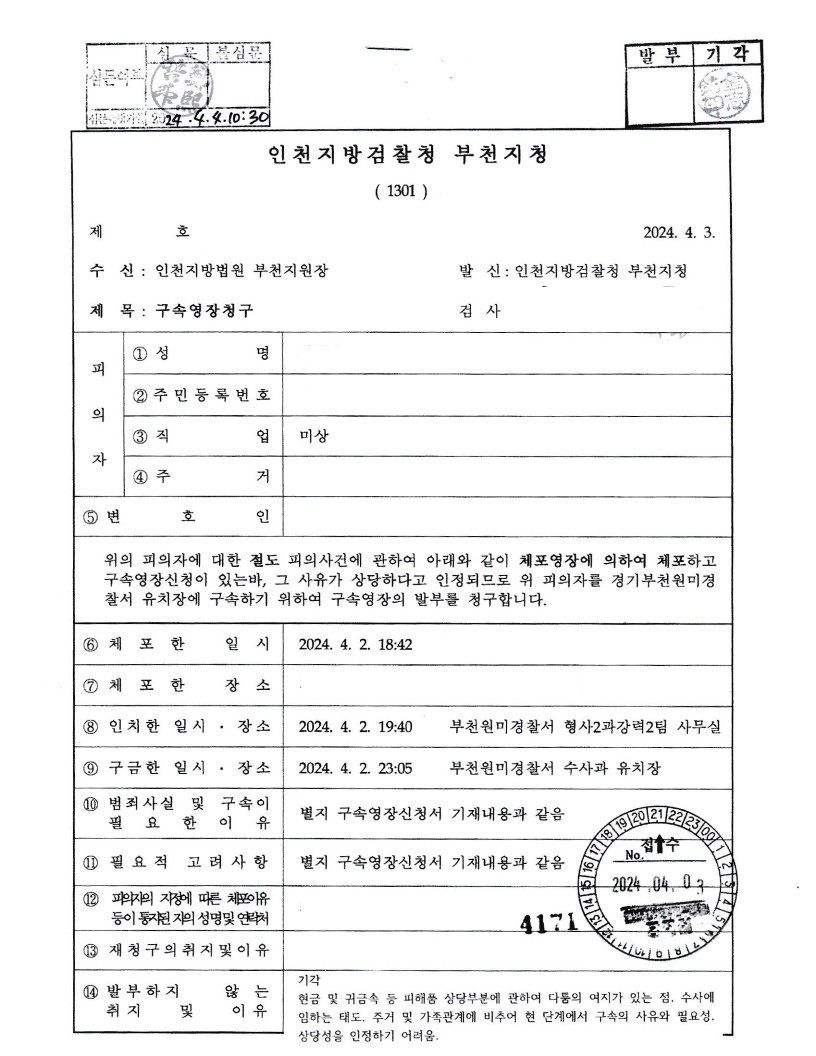 절도사건 구속영장 기각 이미지 1