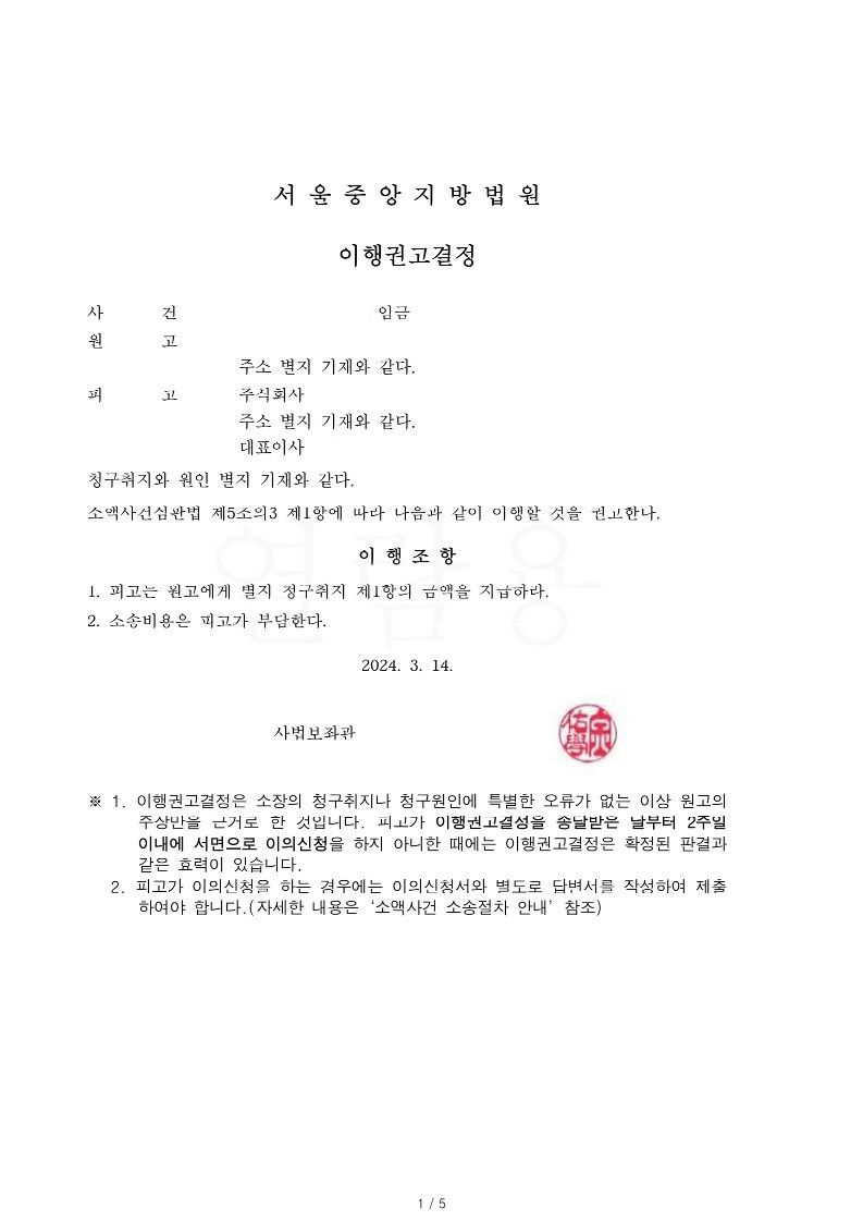 임금 체불 승소 이미지 1
