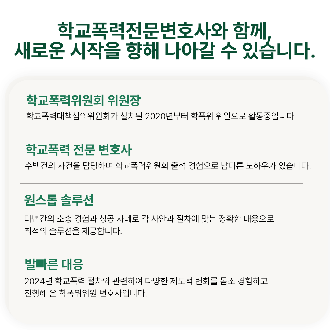 의정부학교폭력변호사 가해자 처벌 방어 성공사례 이미지 2