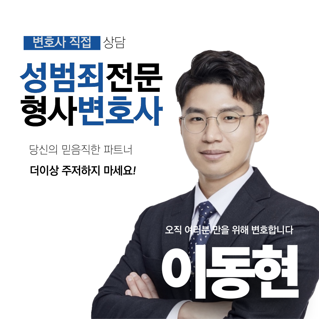 판교성폭행변호사 사내성희롱 고소 대응방법 이미지 1