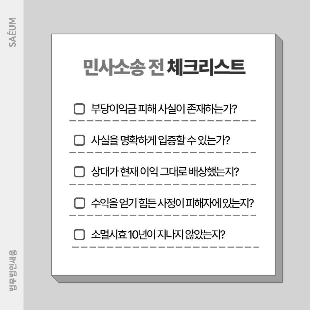 부당이익금 반환을 위한 민사소송과 항소심의 청구기각 사례 이미지 2