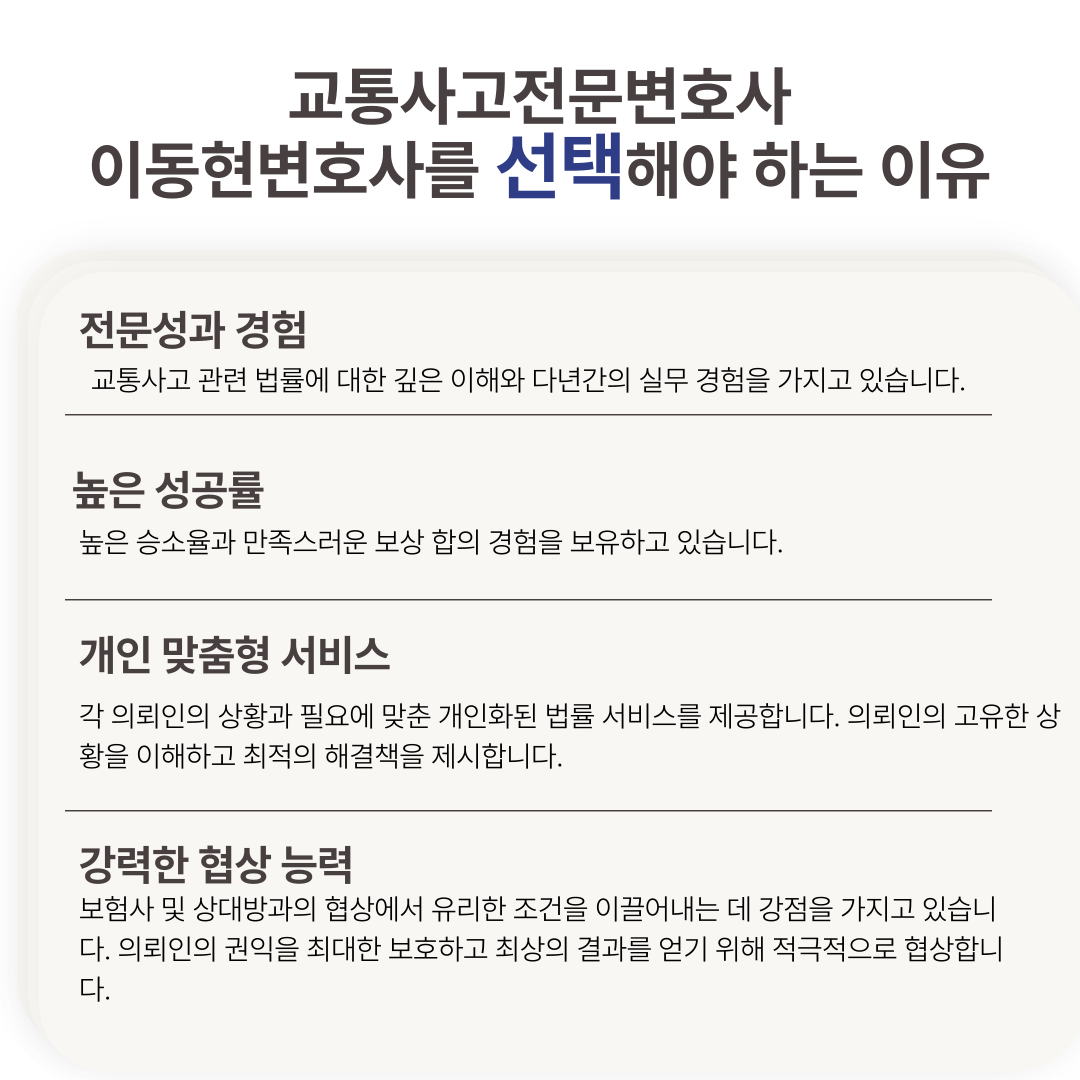 분당교통사고전문변호사 재범 벌금형 성공사례 이미지 2