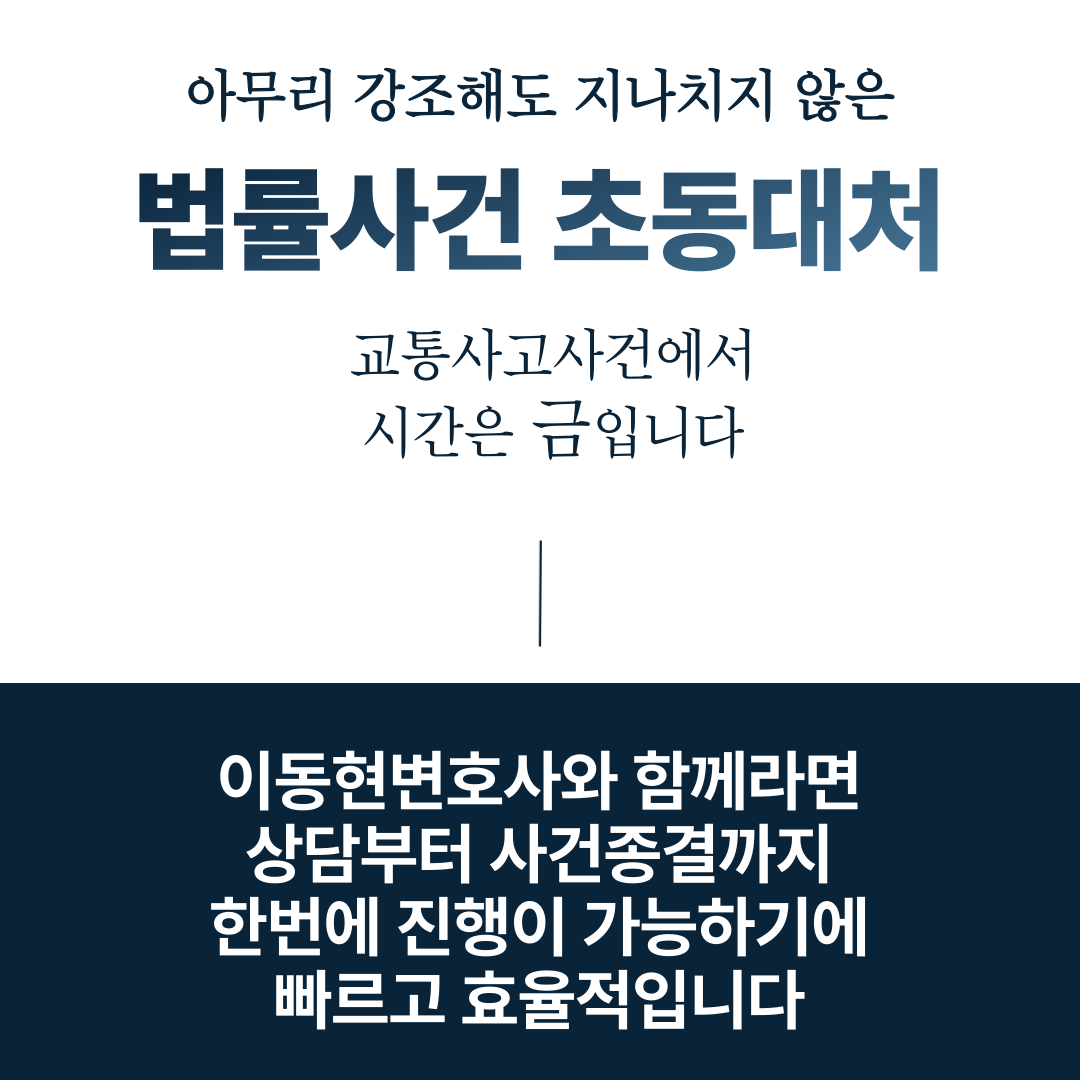 분당교통사고전문변호사 재범 벌금형 성공사례 이미지 4
