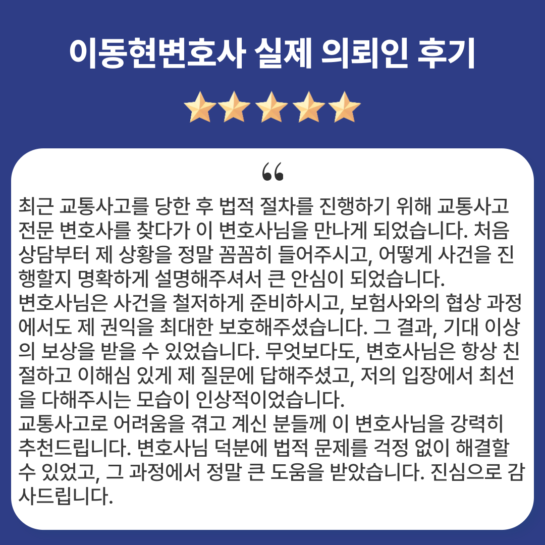 분당교통사고전문변호사 재범 벌금형 성공사례 이미지 5