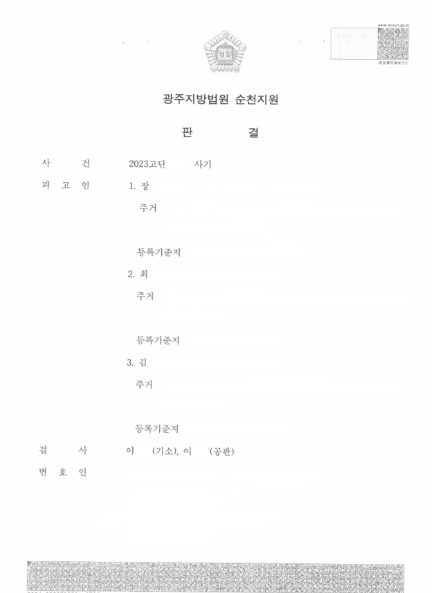 청년전세자금대출 사기 집행유예 사례 이미지 1