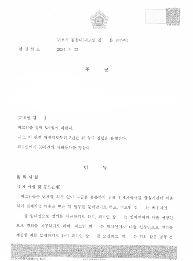 청년전세자금대출 사기 집행유예 사례 이미지 2