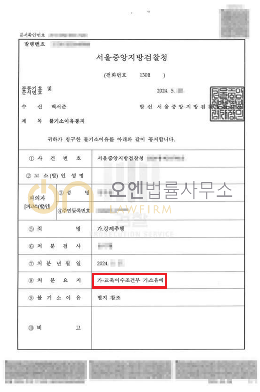 강제추행 - 기소유예 이미지 1