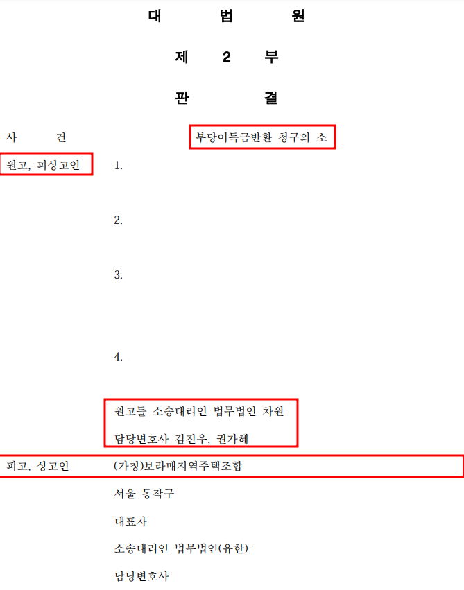 [보라매 지역주택조합] 대법원 승소 판결 추가! 이미지 1