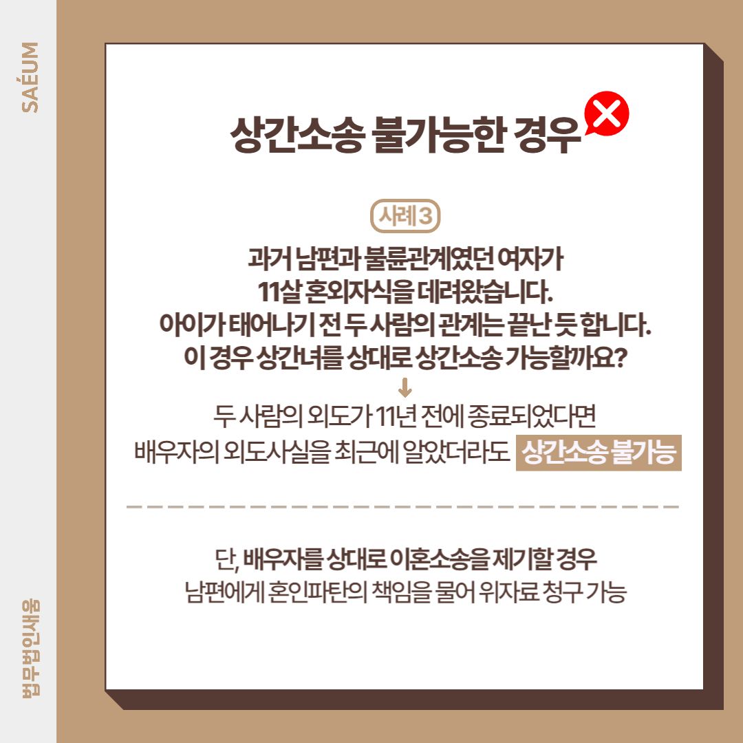 상간자소송 소멸시효 지나도 소송 가능할까? 이미지 3