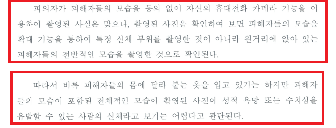 몰카 성공사례, 카페에서 몰카 무혐의 이미지 1