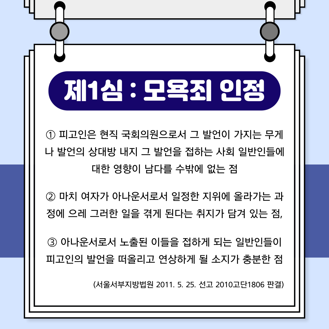 집단표시에 의한 모욕죄 인정여부 이미지 3