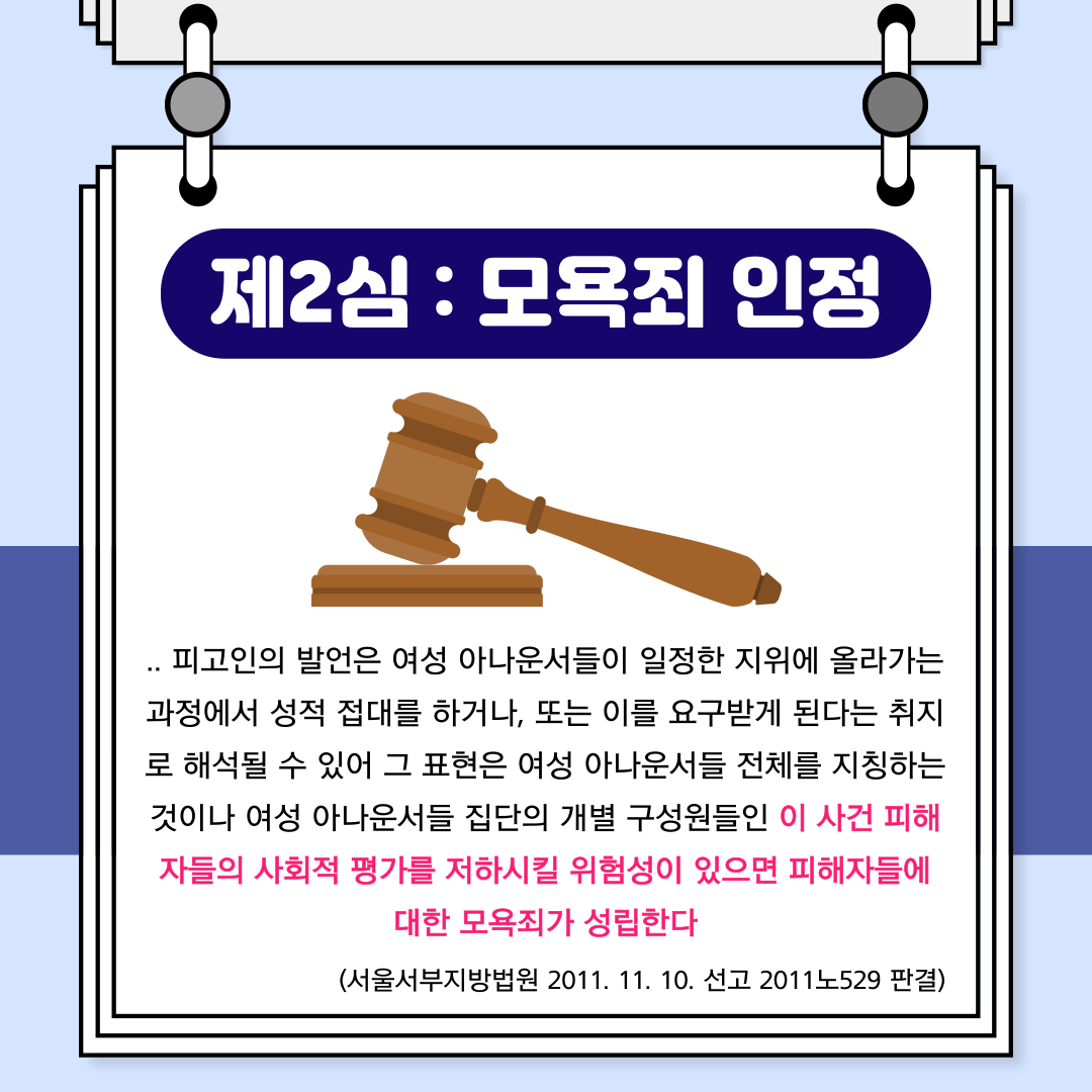 집단표시에 의한 모욕죄 인정여부 이미지 4