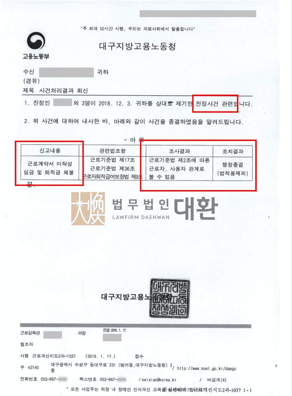 퇴직금 체불 진정 행정종결(지급 의무 없음) 방어성공! 이미지 1